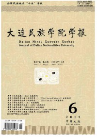 大連民族學(xué)院學(xué)報(bào)雜志