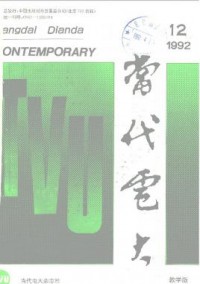 當代電大雜志