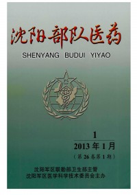 沈陽(yáng)部隊(duì)醫(yī)藥雜志