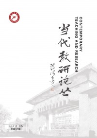 當代教研論叢雜志