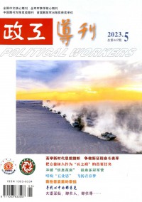 政工導(dǎo)刊雜志