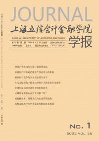 上海立信會計金融學院學報