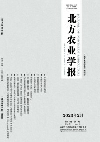 北方農(nóng)業(yè)學(xué)報(bào)雜志