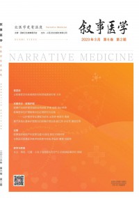 敘事醫學雜志