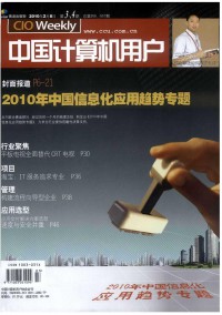 中國(guó)計(jì)算機(jī)用戶雜志