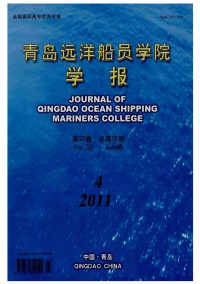 青島遠(yuǎn)洋船員學(xué)院學(xué)報(bào)雜志