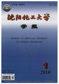 沈陽化工學(xué)院學(xué)報雜志