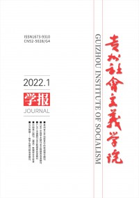 貴州省社會主義學院學報
