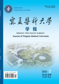 寧夏醫(yī)學(xué)院學(xué)報雜志