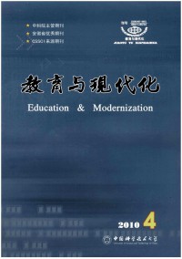 教育與現代化雜志