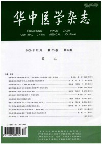 華中醫學雜志