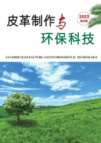 皮革制作與環?？萍茧s志