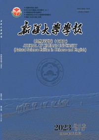 新疆大學(xué)學(xué)報·自然科學(xué)版雜志