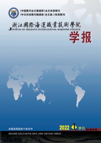 浙江國際海運(yùn)職業(yè)技術(shù)學(xué)院學(xué)報(bào)雜志