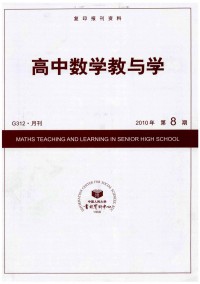 高中數學教與學