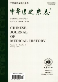 中華醫史雜志