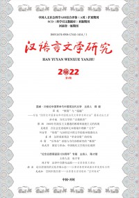 漢語言文學研究雜志