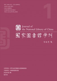 國(guó)家圖書館學(xué)刊雜志