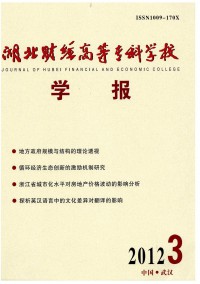 湖北財經高等?？茖W校學報雜志