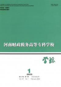 河南財(cái)政稅務(wù)高等專科學(xué)校學(xué)報(bào)雜志