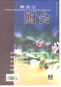 黑龍江財會雜志