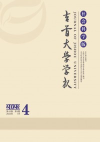 吉首大學(xué)學(xué)報(bào)·社會(huì)科學(xué)版雜志