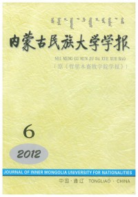 內(nèi)蒙古民族大學(xué)學(xué)報(bào)·自然科學(xué)版雜志