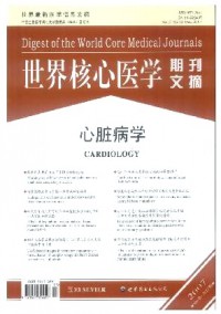世界核心醫(yī)學(xué)期刊文摘·心臟病學(xué)分冊雜志