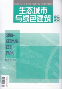 生態(tài)城市與綠色建筑雜志社