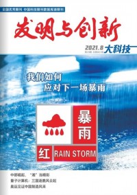 發明與創新雜志