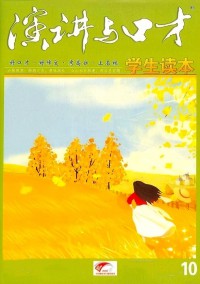 演講與口才雜志