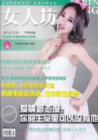 女人坊雜志
