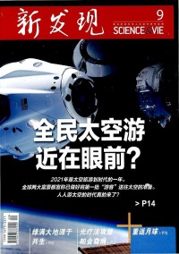 新發現雜志社