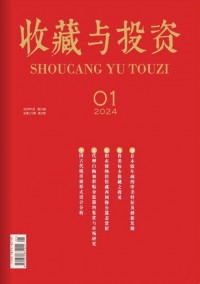 收藏與投資雜志