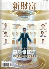 新財富雜志