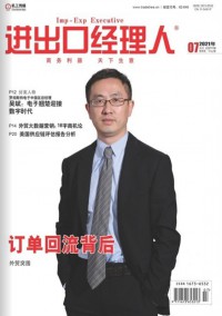 進出口經(jīng)理人雜志