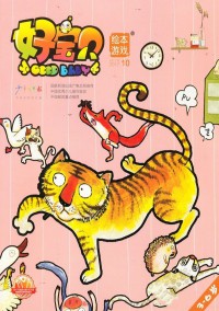 好寶貝雜志