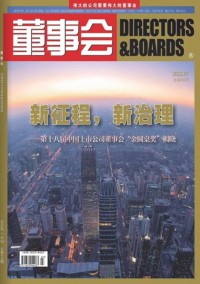 董事會(huì)雜志社