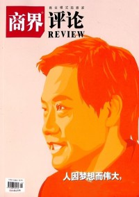 商界評論雜志社
