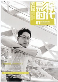 數(shù)碼影像時代雜志社