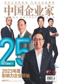 中國企業家雜志
