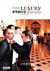 奢華旅行家雜志