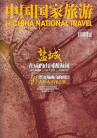 中國國家旅游雜志