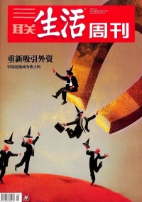三聯(lián)生活周刊雜志社