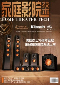 家庭影院技術雜志
