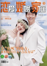 戀愛婚姻家庭雜志