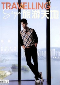 旅游天地雜志