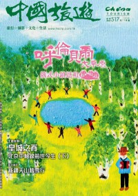 中國旅游雜志