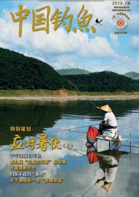 中國釣魚雜志