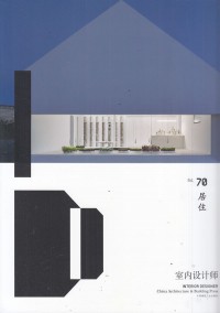 室內(nèi)設(shè)計師雜志社